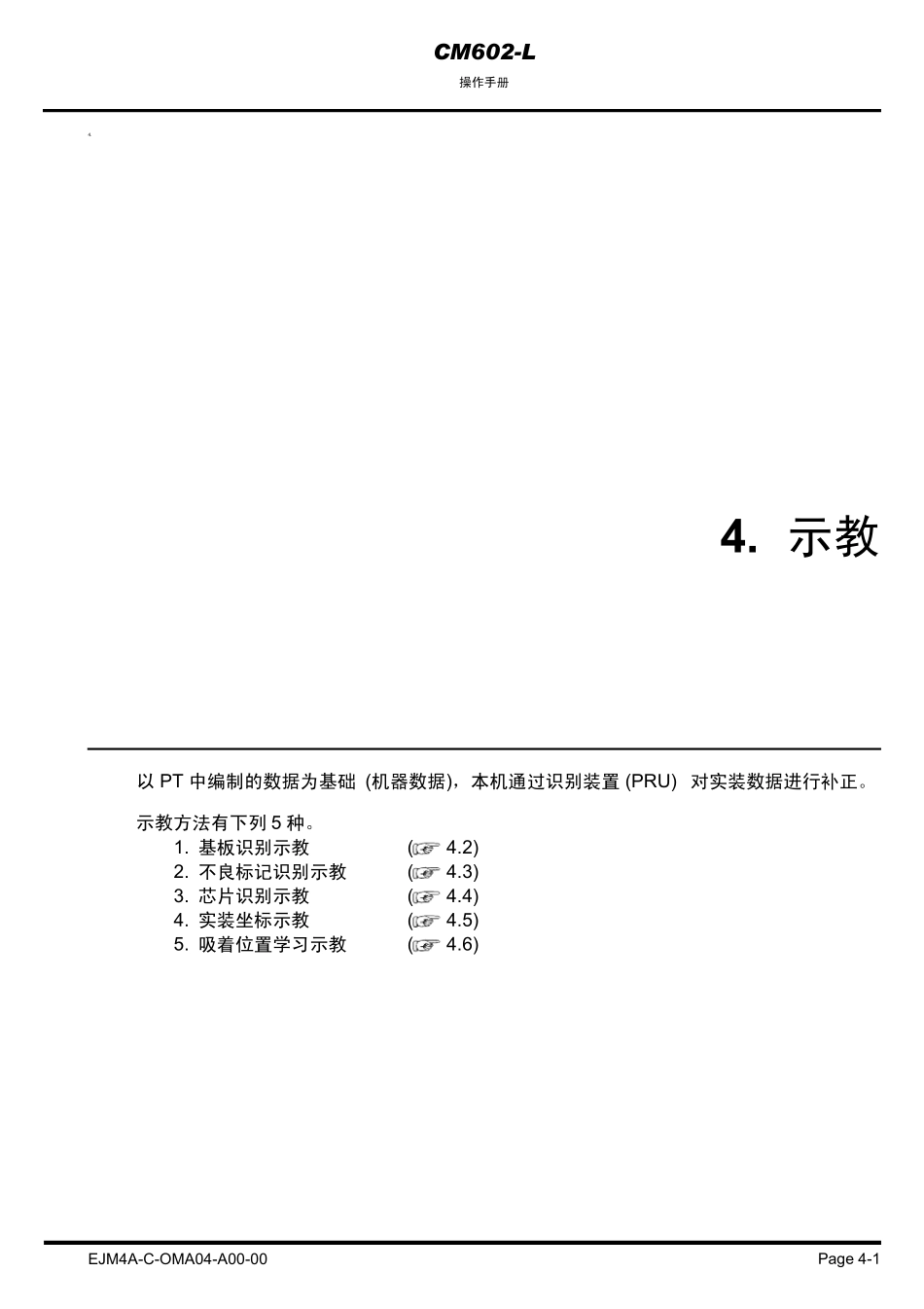 CM602示教_第1页