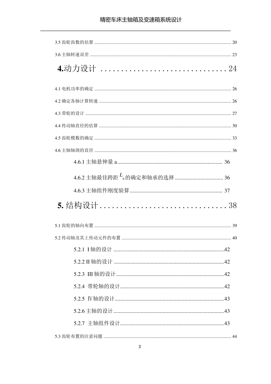 CM6132机械系统设计课程设计_第3页