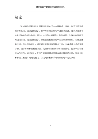 CM6132机械系统设计课程设计