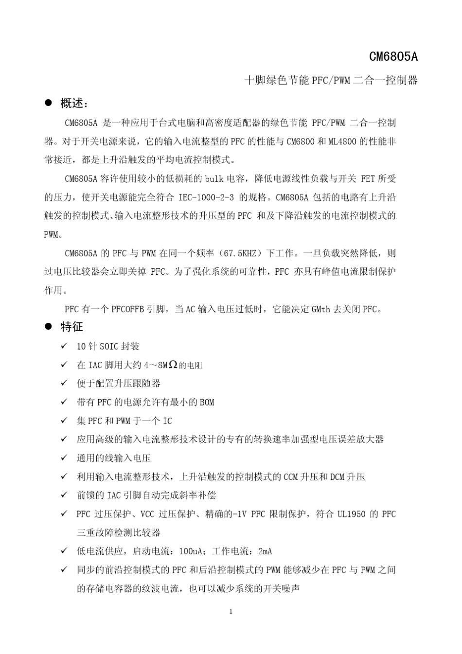 CM6805A中文版_第1页