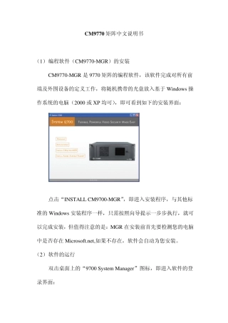 CM9770矩阵中文说明书