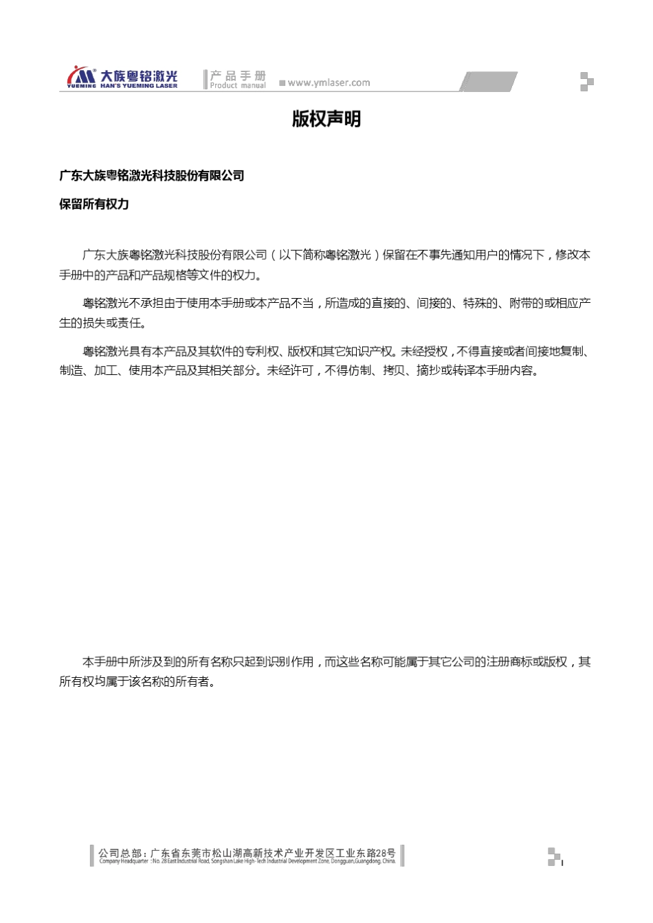 CMA1530CGA光纤激光切割机软件系统使用手册_第2页