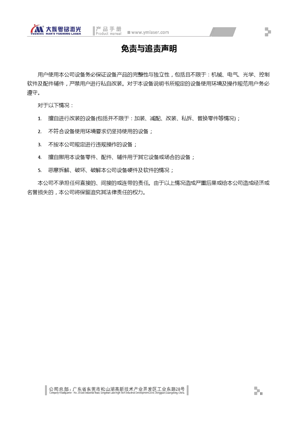 CMA1530CGA光纤激光切割机软件系统使用手册_第3页