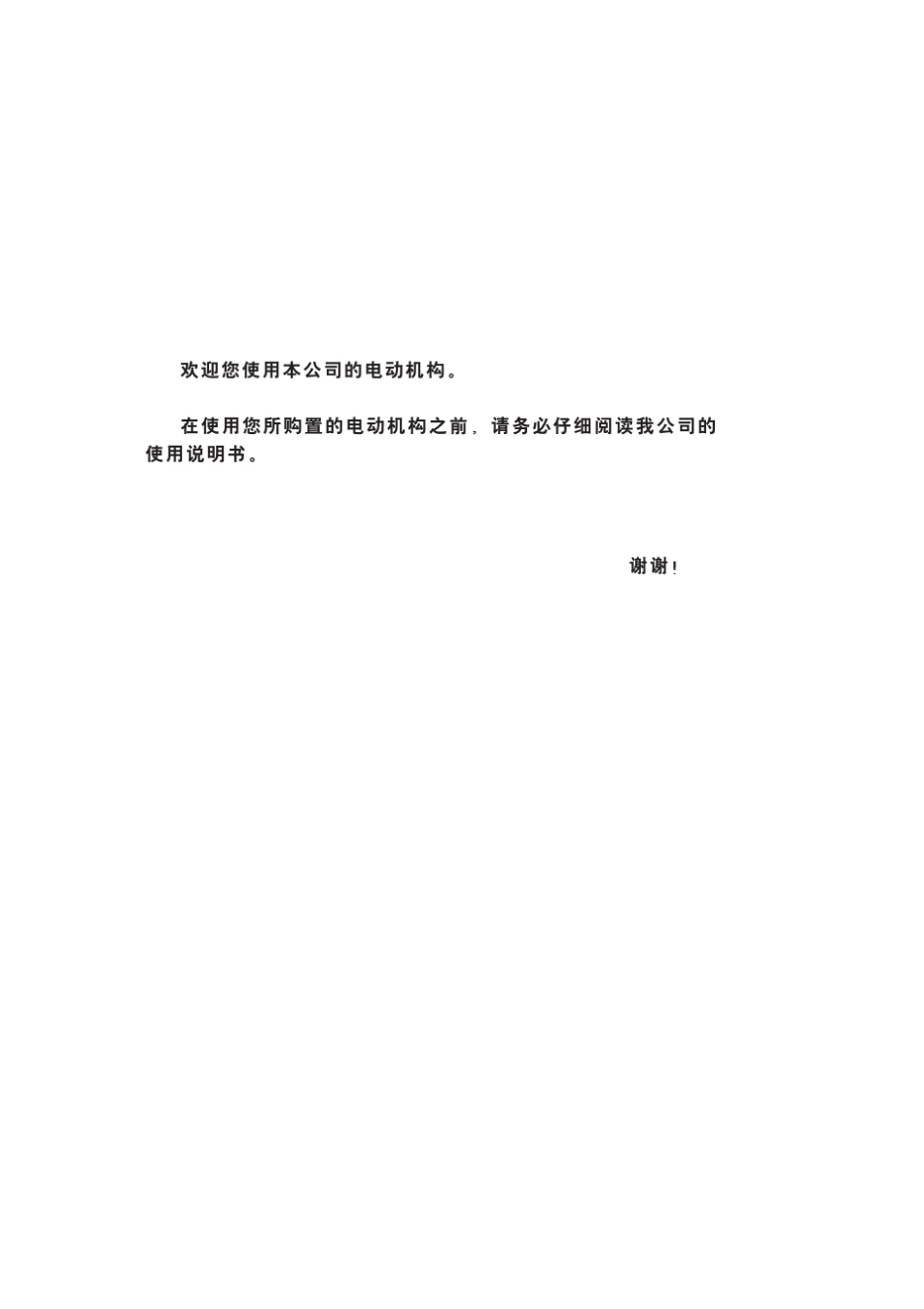CMA9型电动机构_第2页