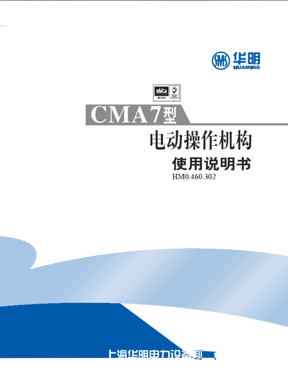 CMA7电动操作机构使用说明书_第1页