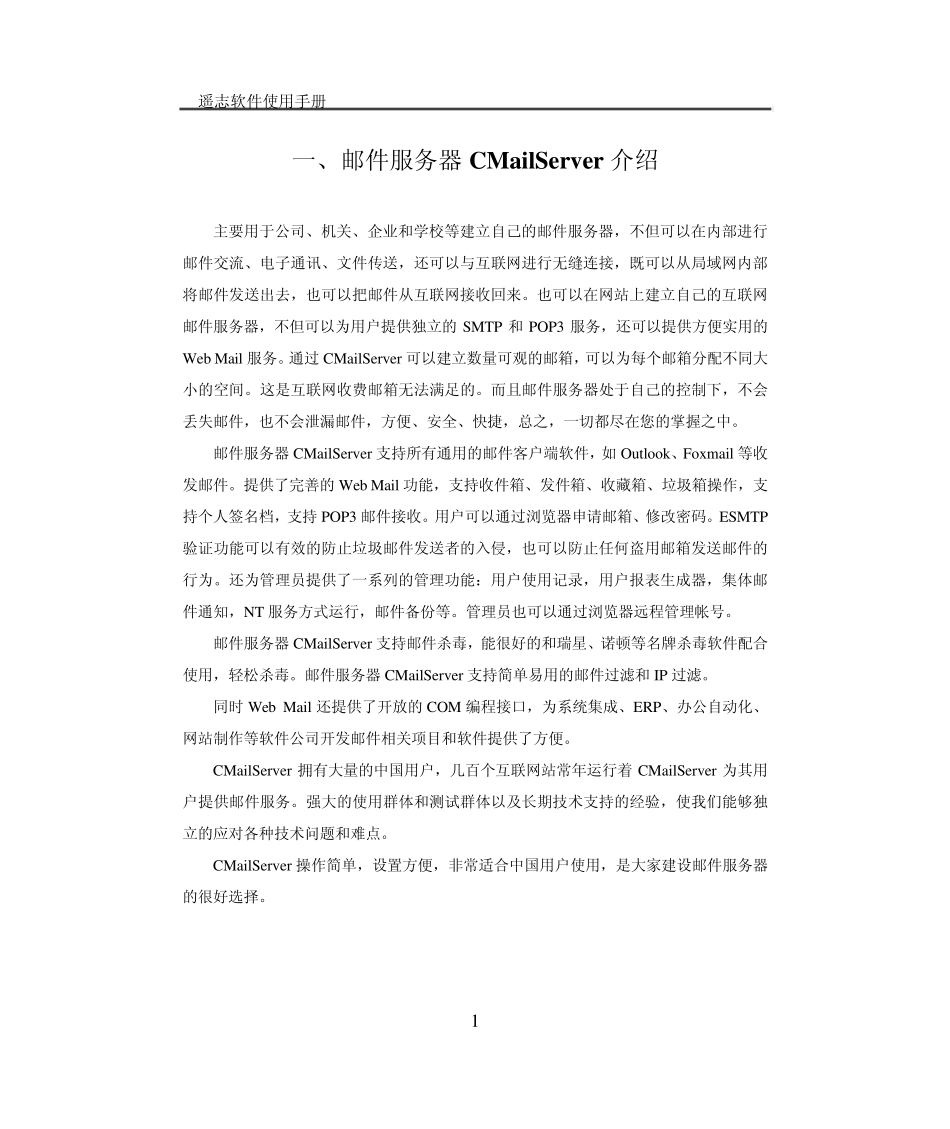 CMailServer使用手册_第1页