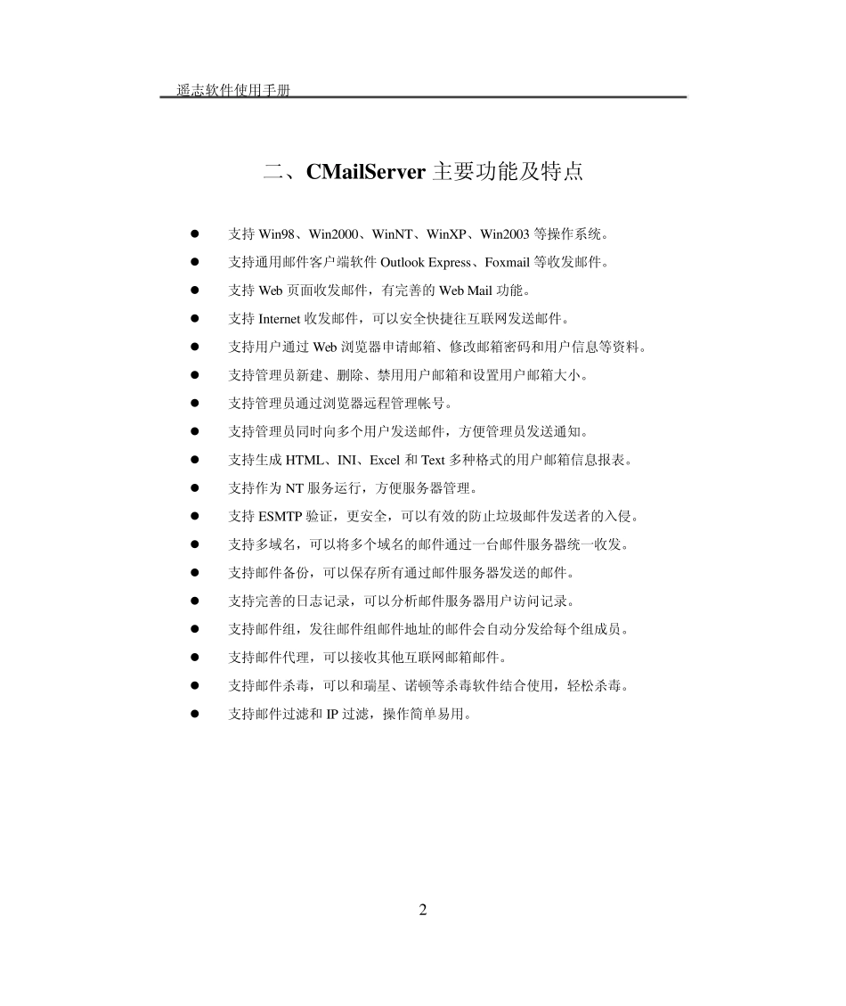 CMailServer使用手册_第2页