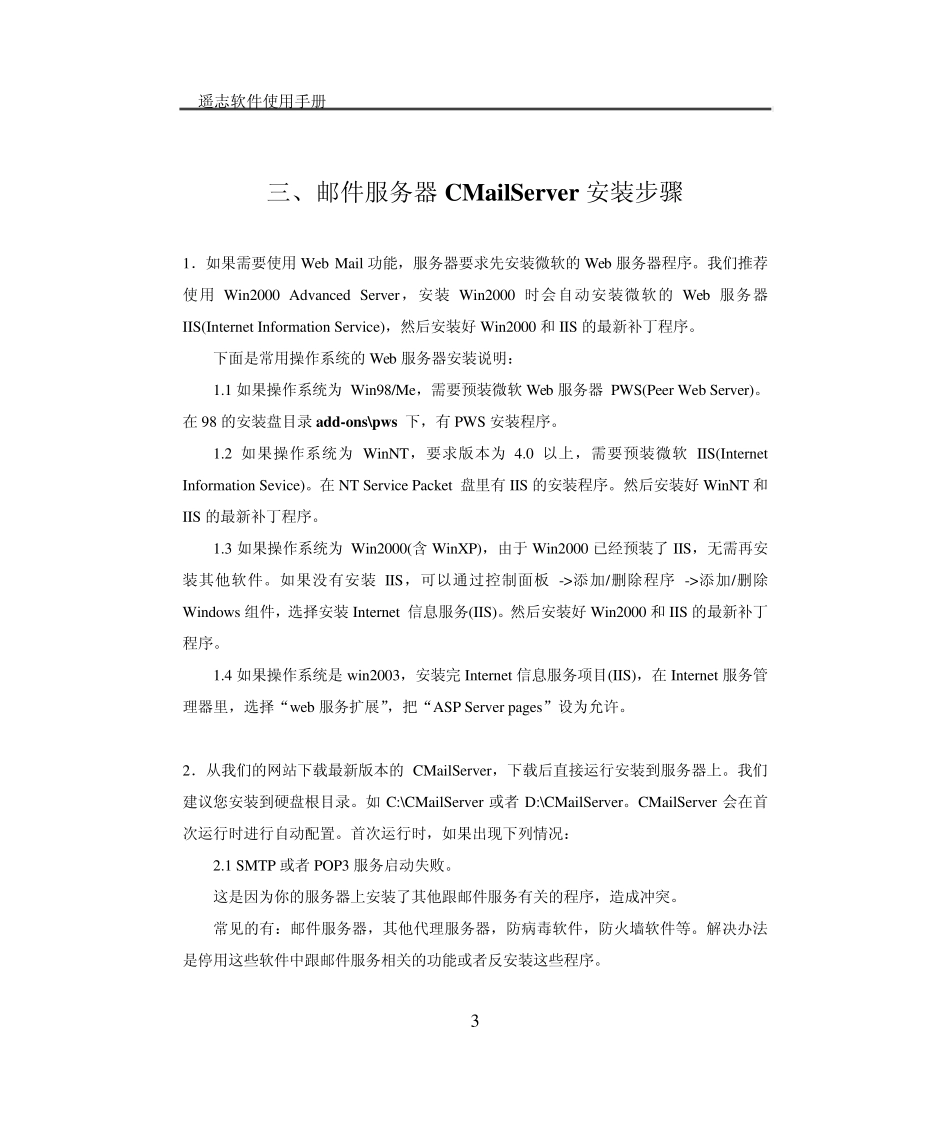 CMailServer使用手册_第3页