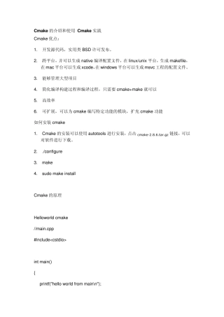 Cmake的介绍和使用Cmake实践