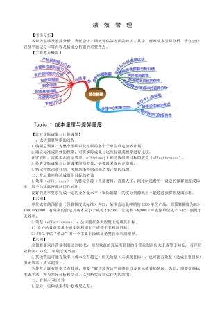 CMAP13绩效管理讲义