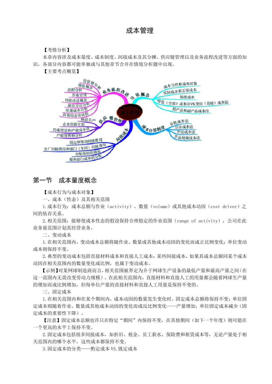 CMAP14成本管理讲义_第1页