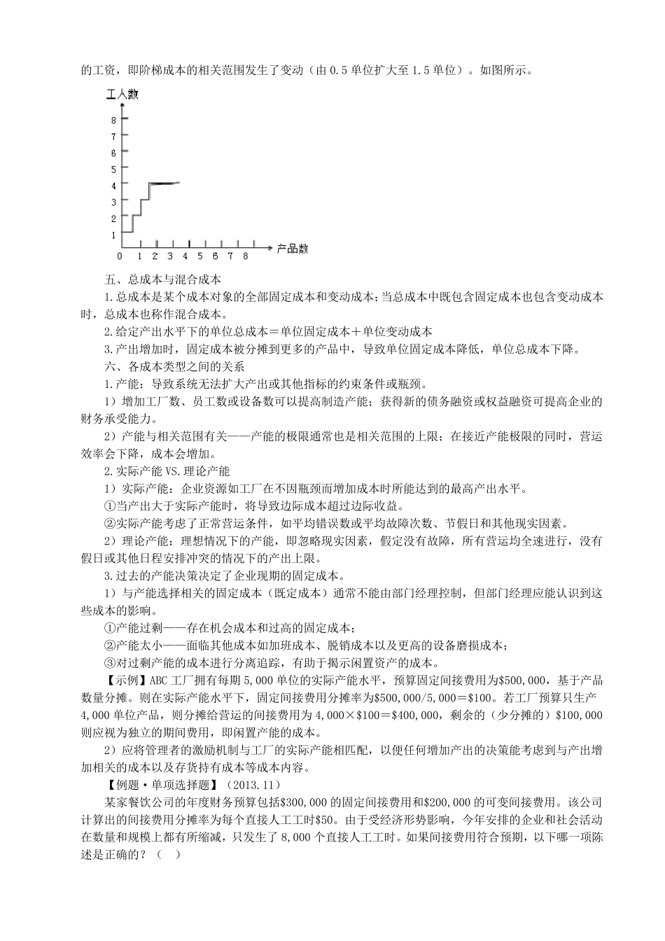 CMAP14成本管理讲义_第3页