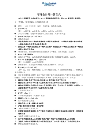 CMA管理会计师计算公式(新考纲)