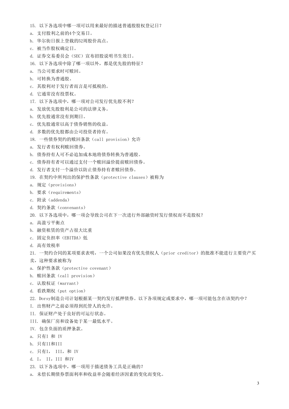 CMA考试历年试题_第3页