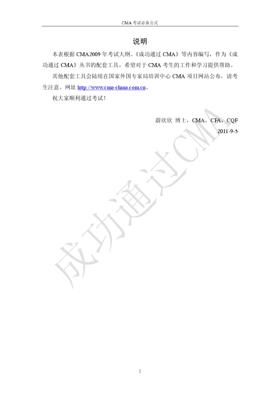 CMA考试必备公式表_第2页