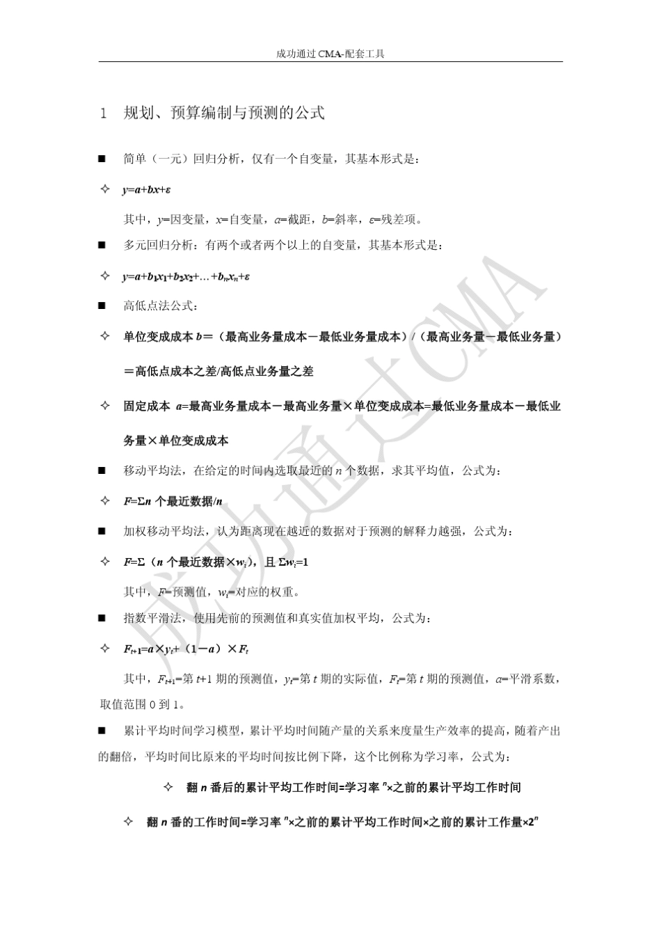 CMA考试必备公式表_第3页