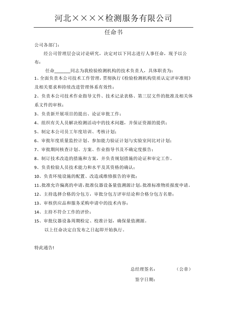 cma认证任命书_第1页