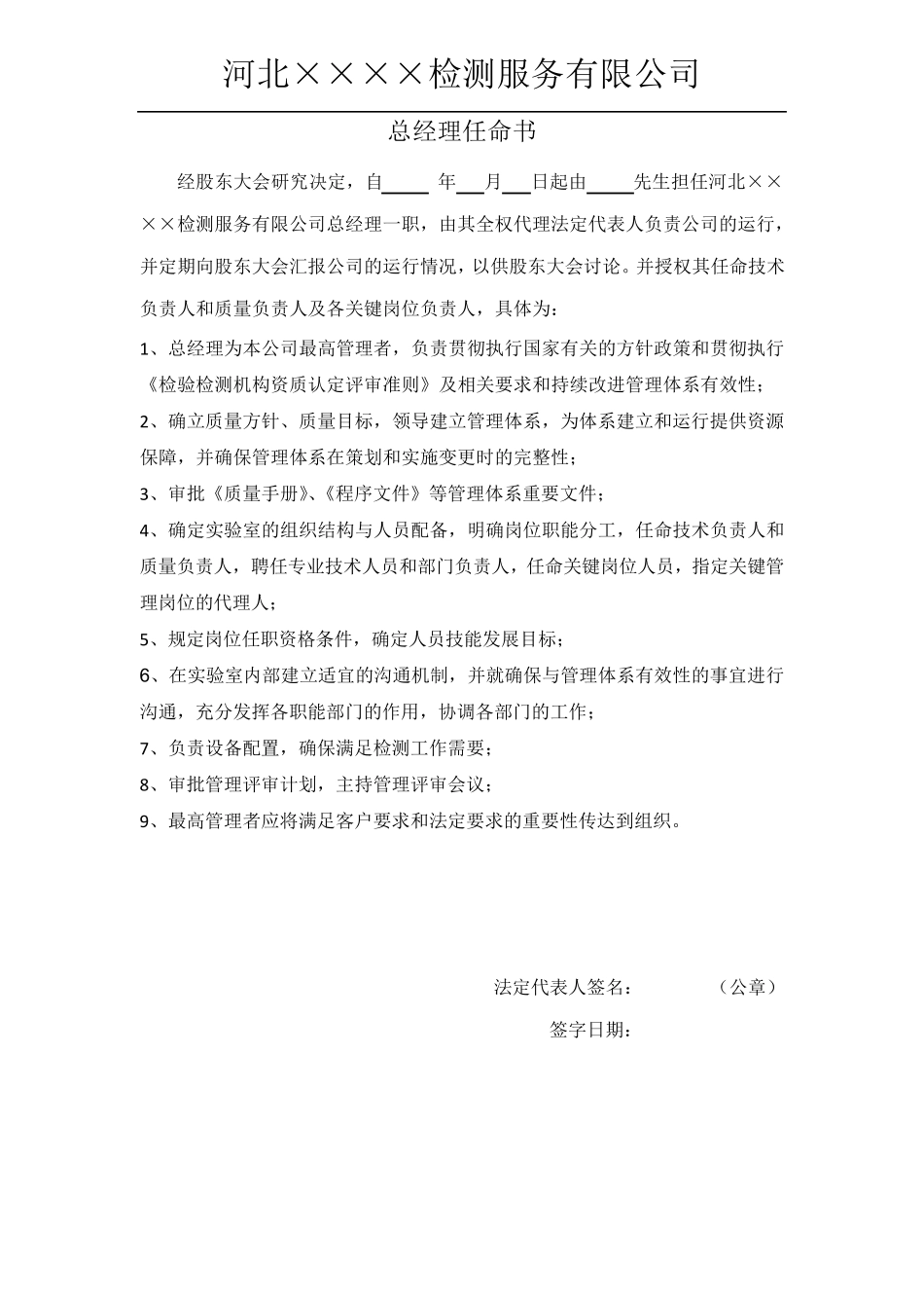 cma认证任命书_第2页