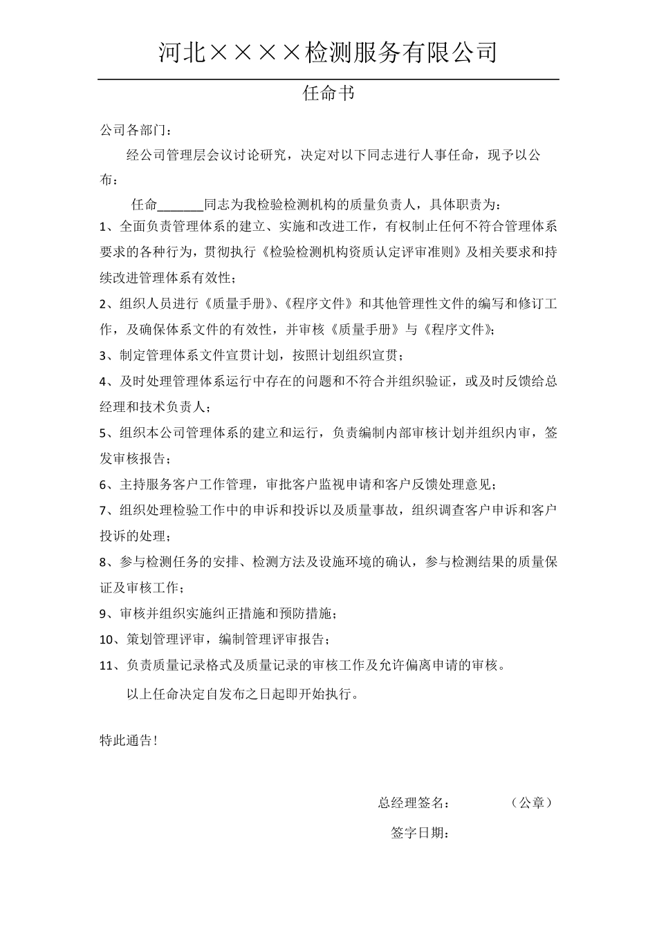 cma认证任命书_第3页