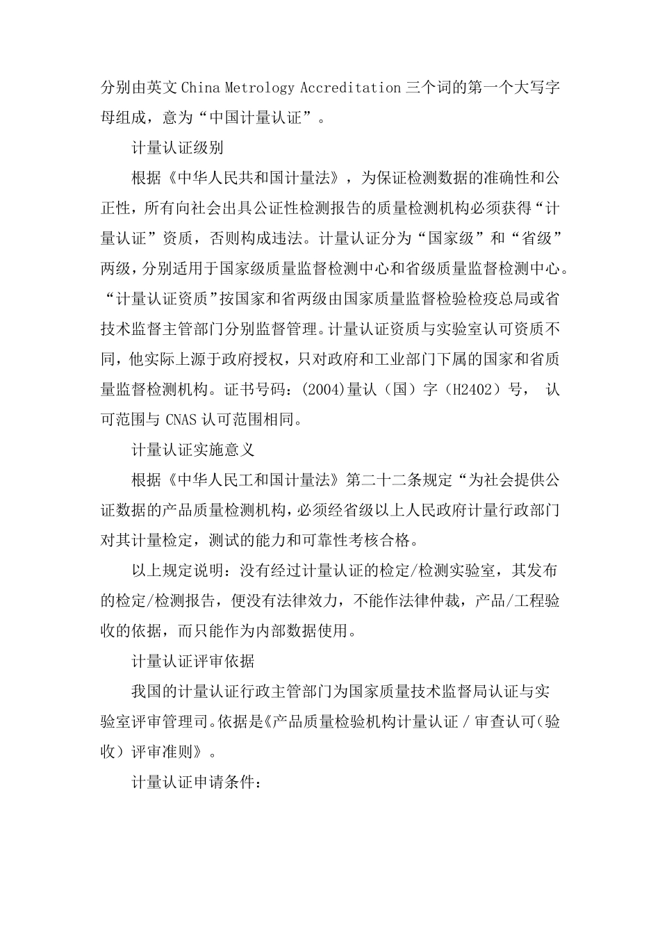 CMA认证的要求和准备_第2页