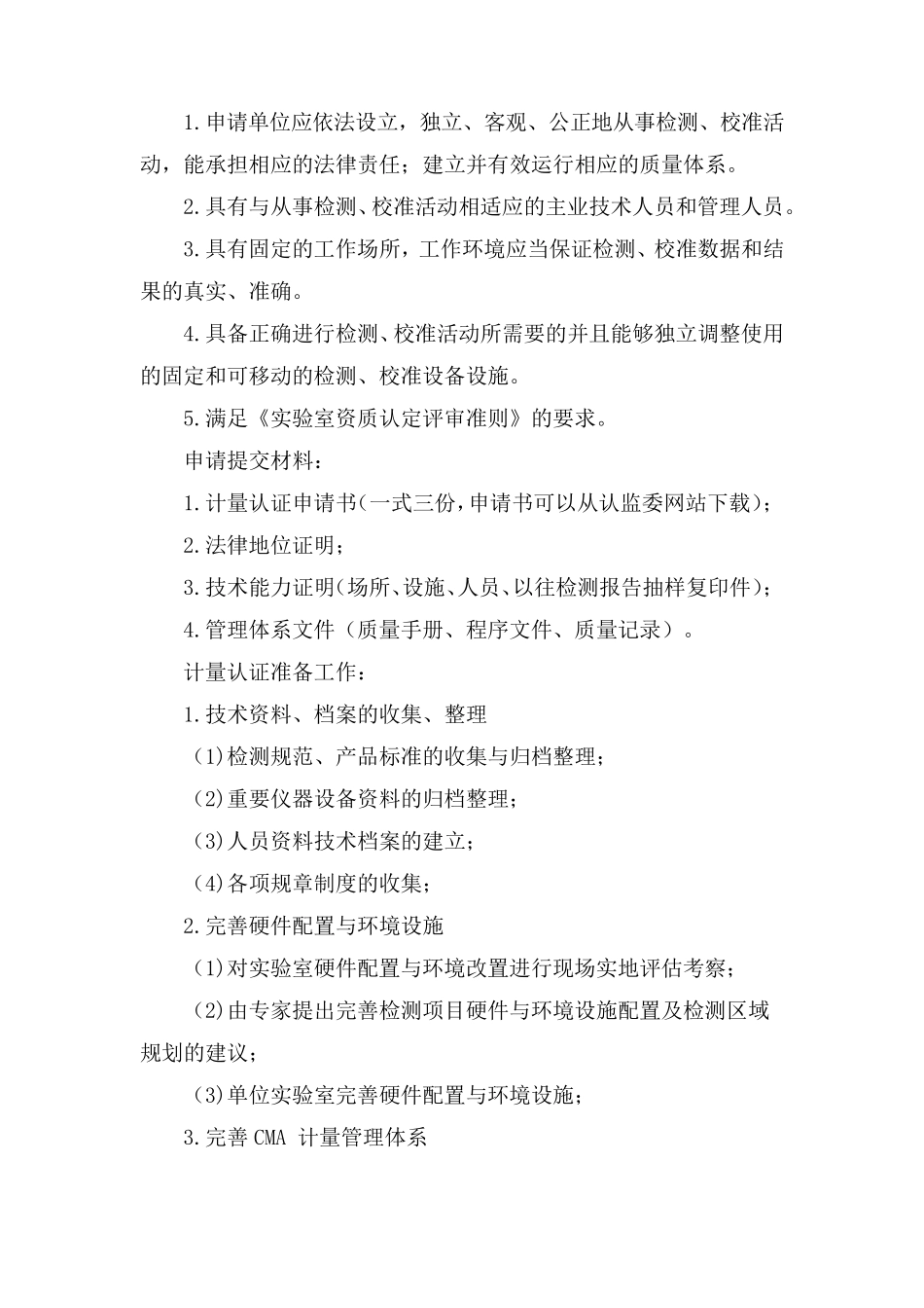 CMA认证的要求和准备_第3页