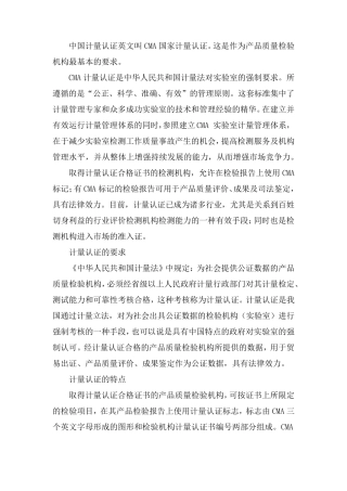 CMA认证的要求和准备