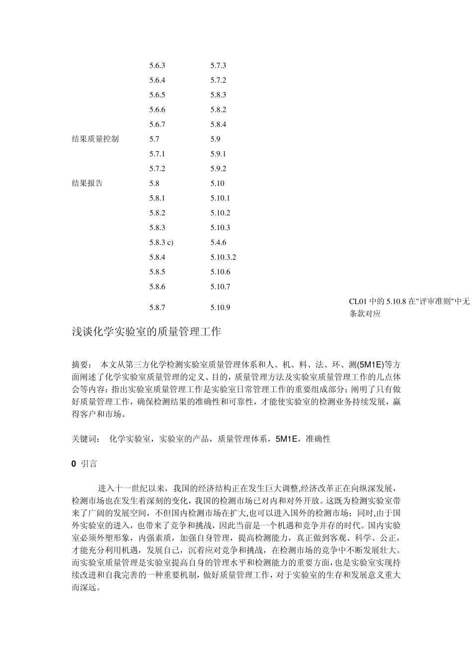 CMA评审准则与CNAS认可准则条款对照表_第3页