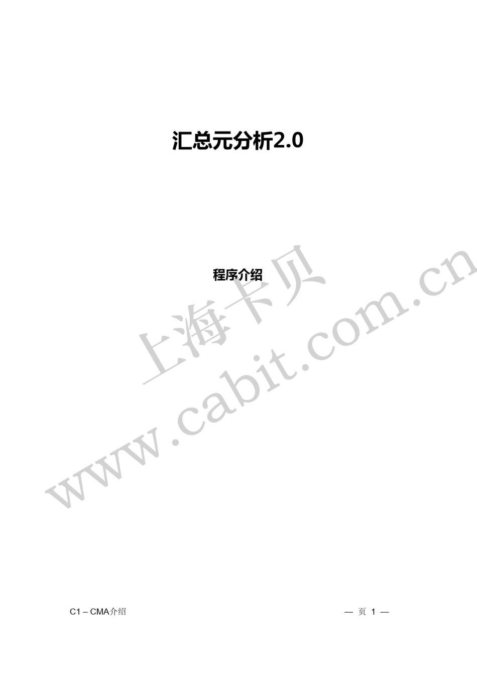 CMA软件入门指导_第1页