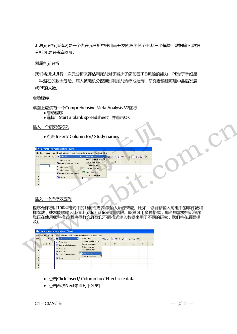 CMA软件入门指导_第2页