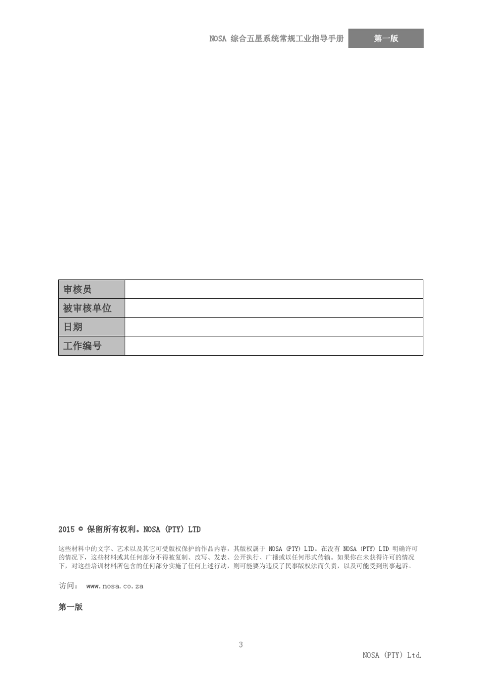 CMB253N(M)_NOSA手册最新版本_第3页