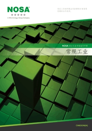 CMB253N(M)_NOSA手册最新版本