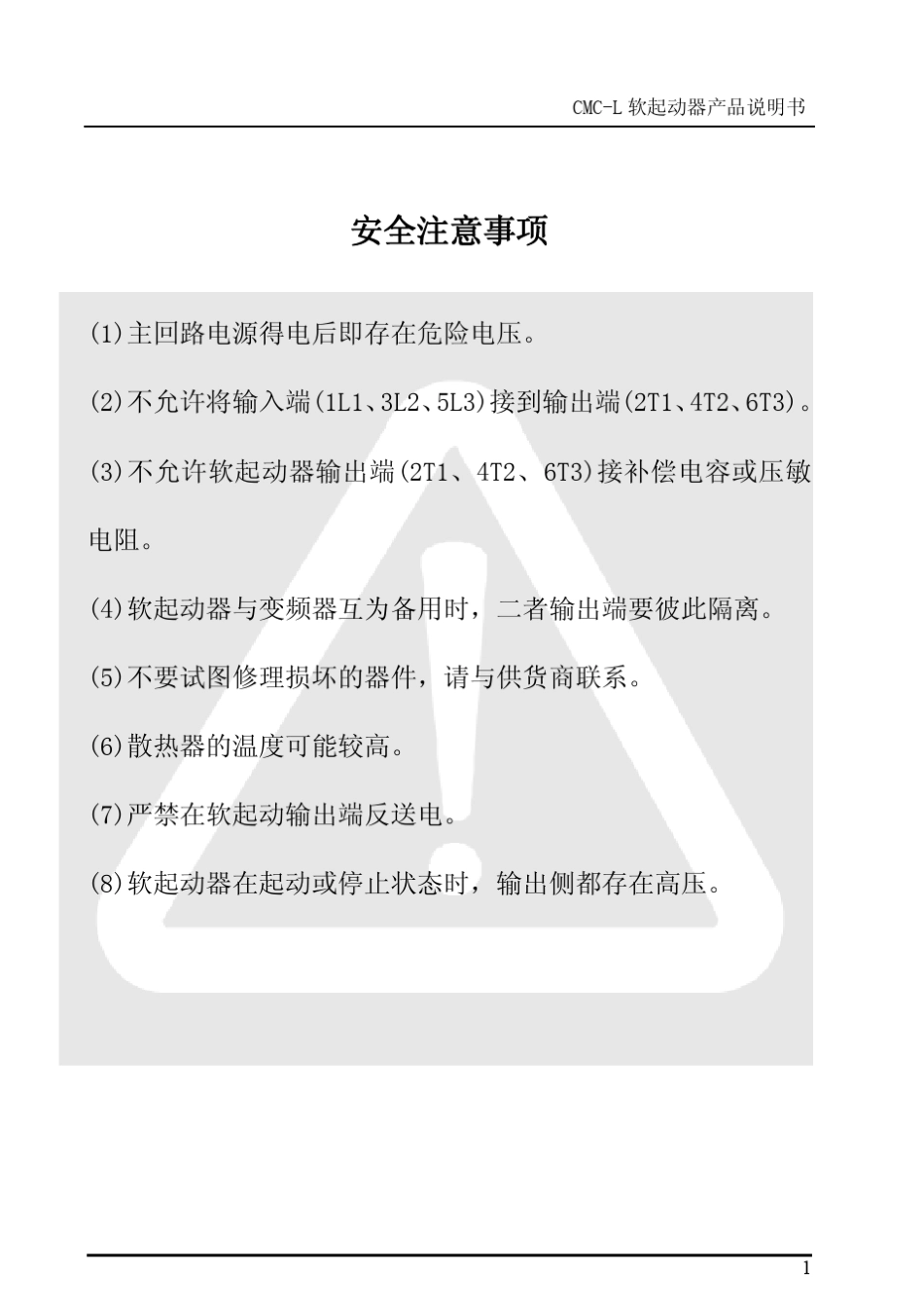 CMCL说明书(西安西驰)_第1页