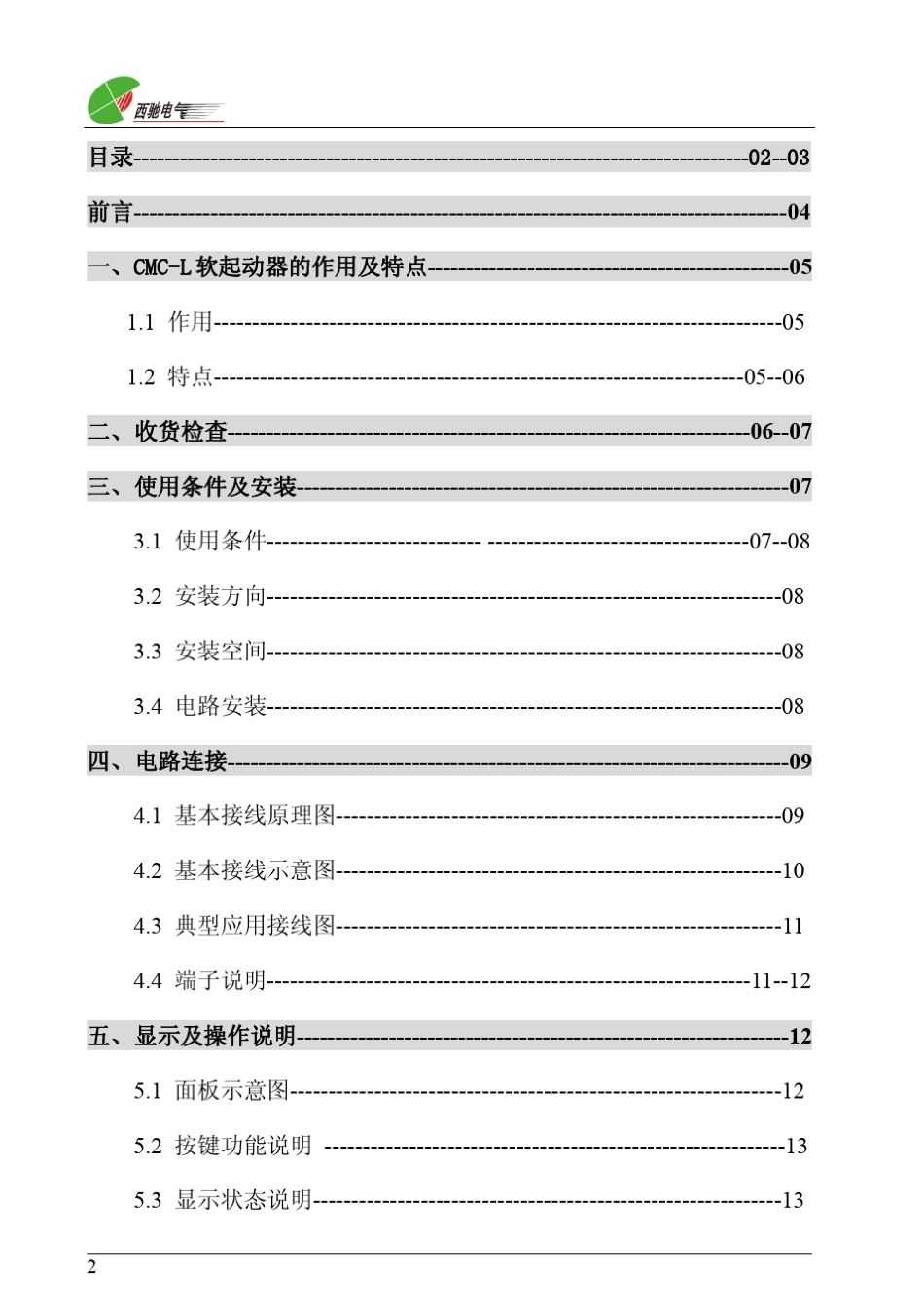 CMCL说明书(西安西驰)_第2页