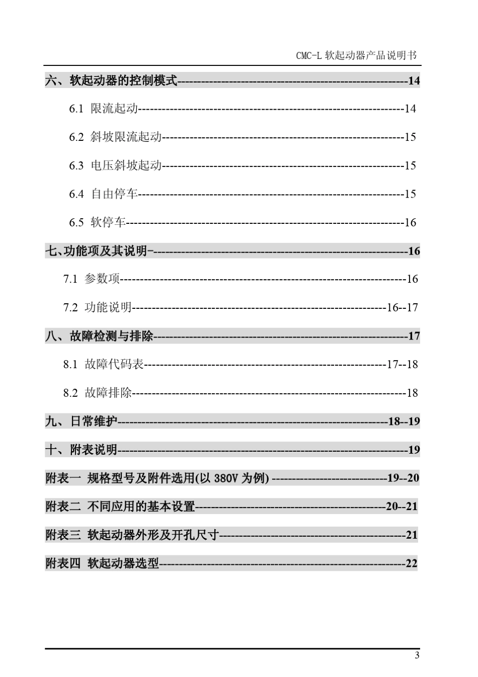 CMCL说明书(西安西驰)_第3页
