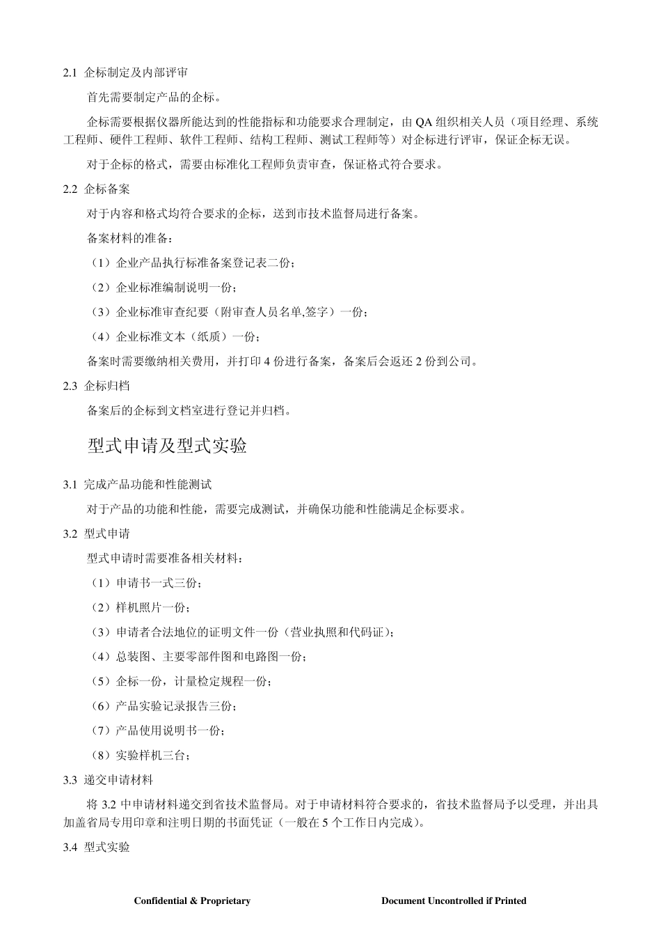 CMC认证完整流程_第2页