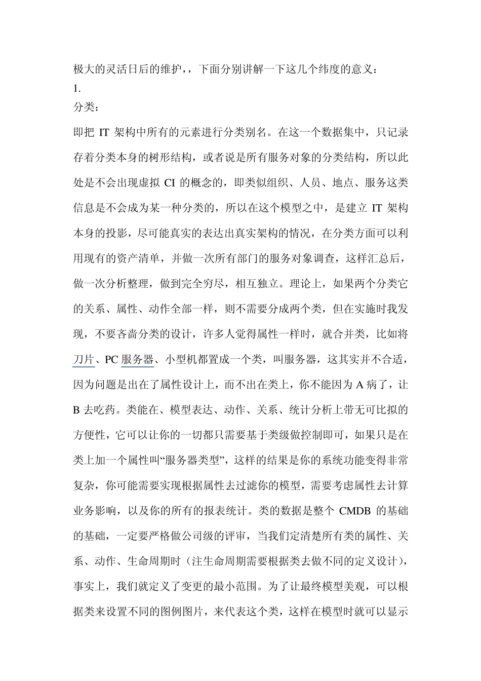 CMDB模型设计_第3页