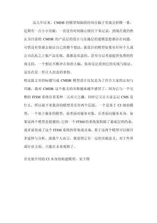 CMDB模型设计