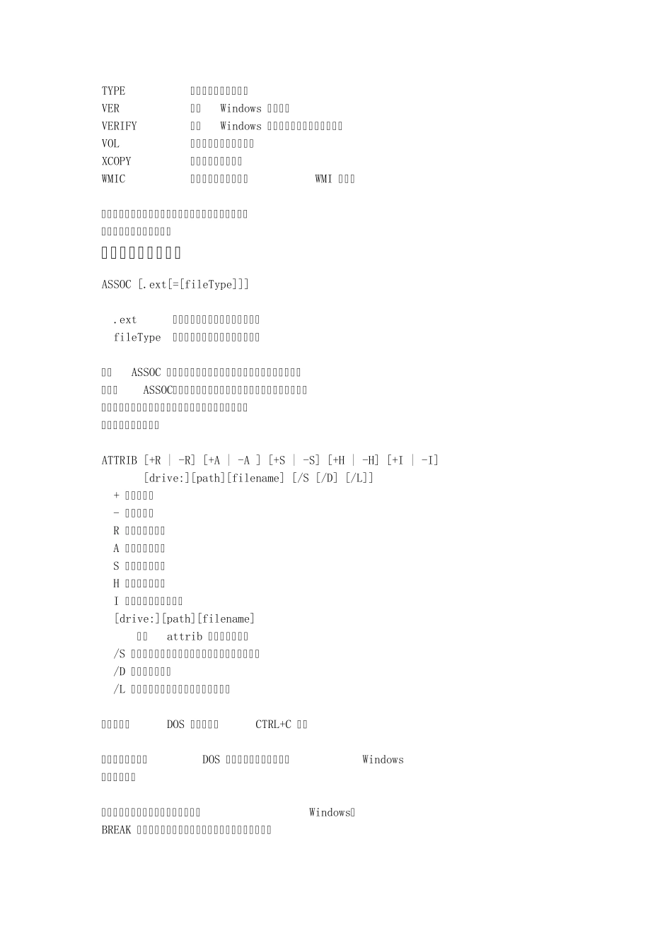 cmd及批处理命令和帮助大全_第3页