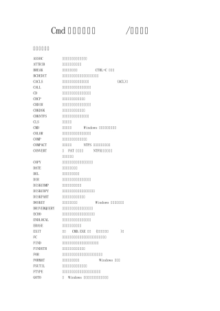 cmd及批处理命令和帮助大全