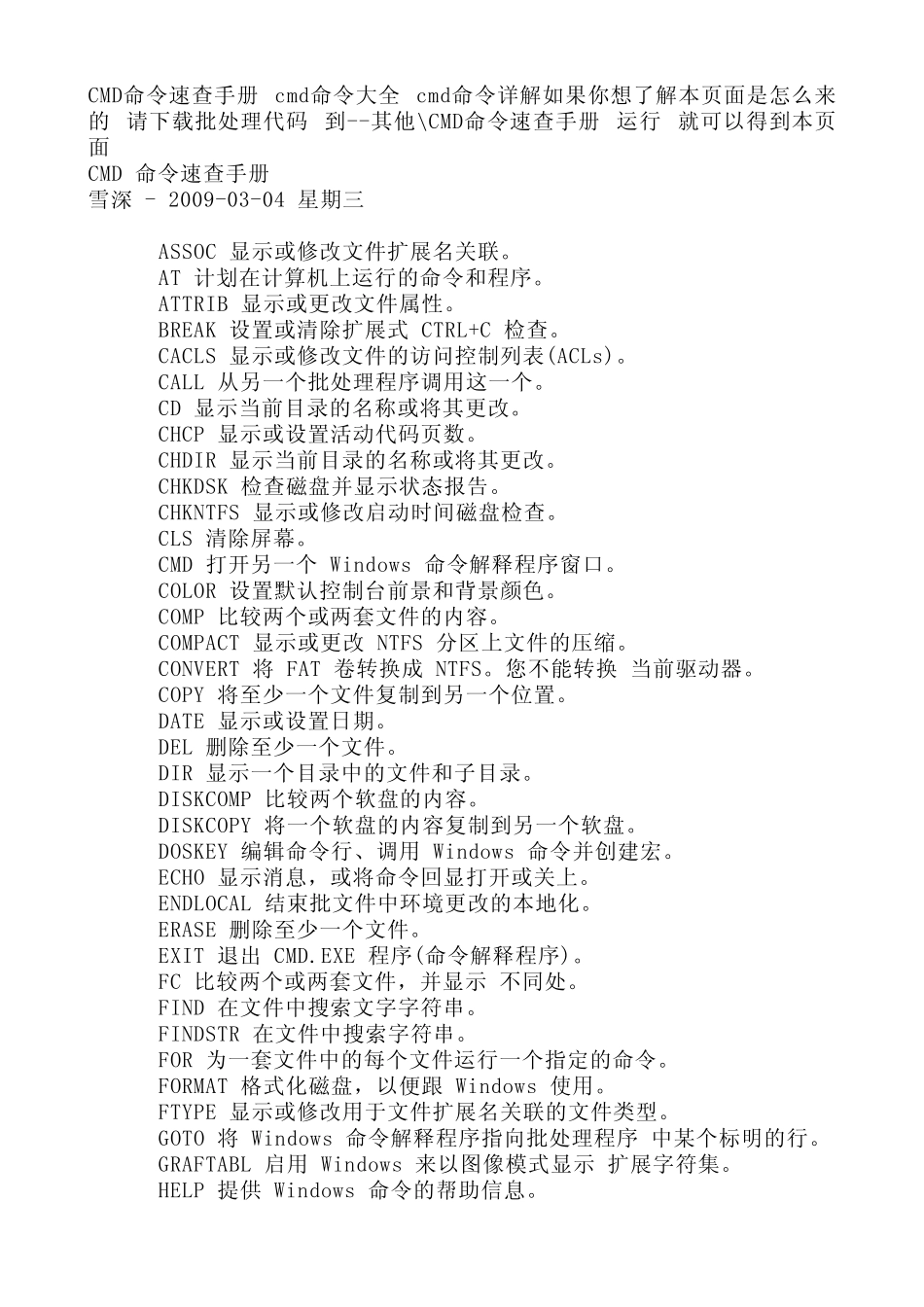 CMD命令手册(很全的)_第1页