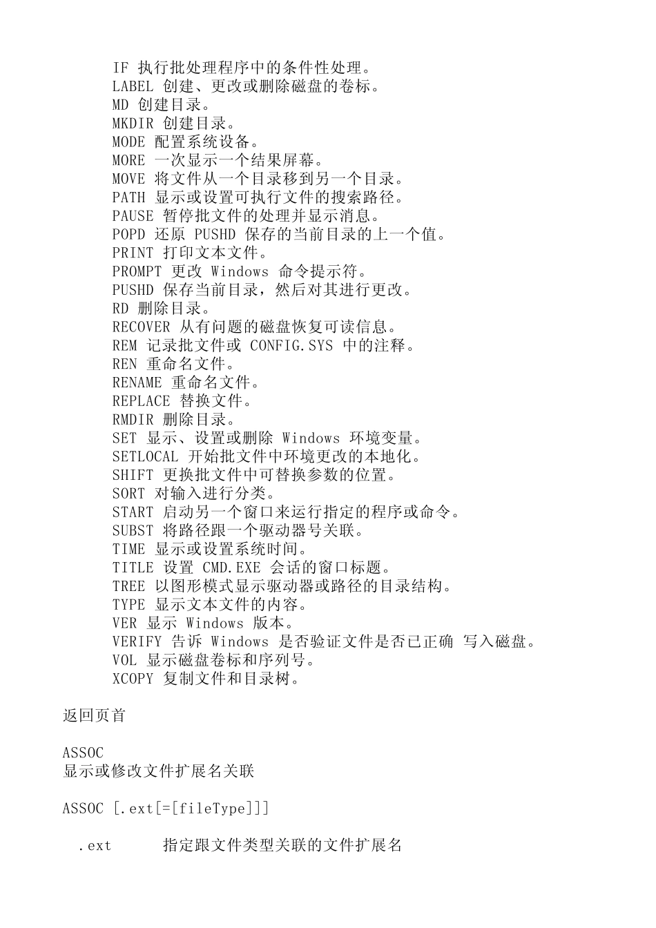 CMD命令手册(很全的)_第2页