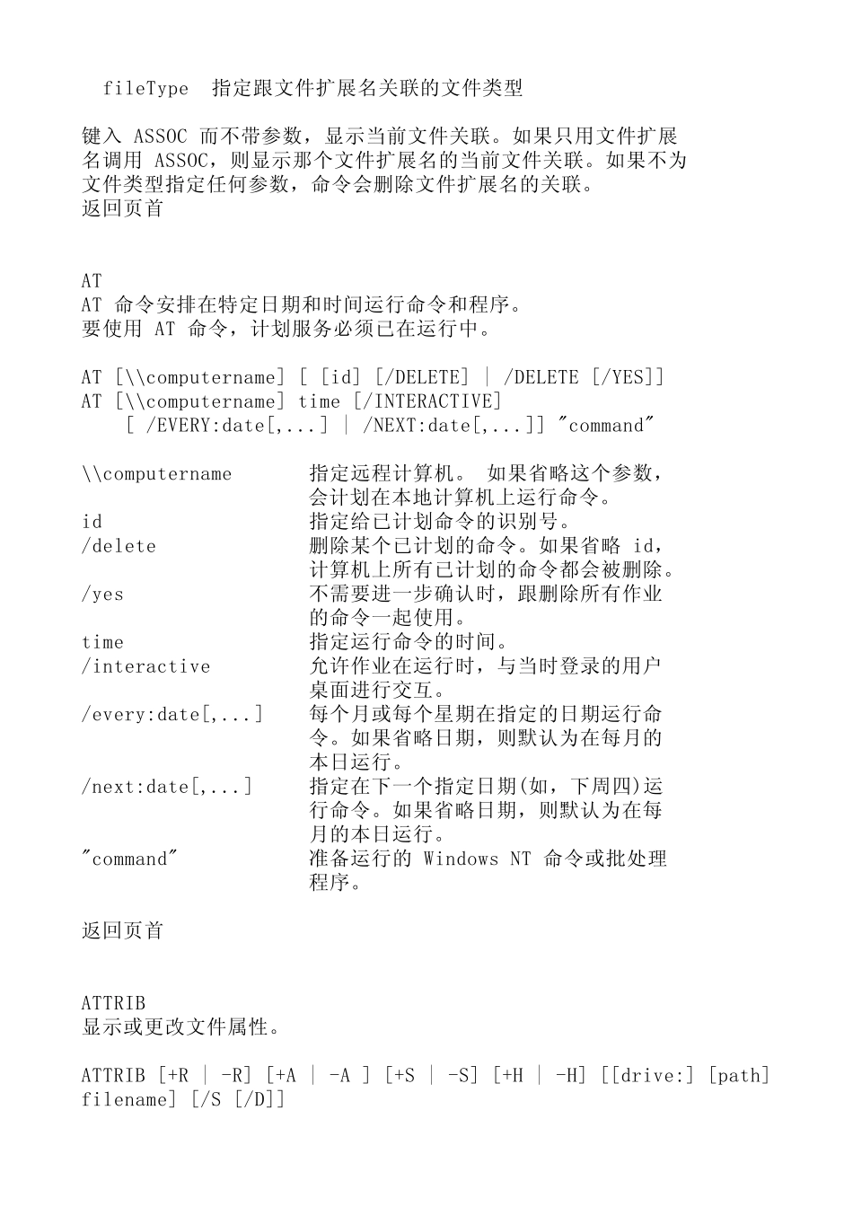 CMD命令手册(很全的)_第3页