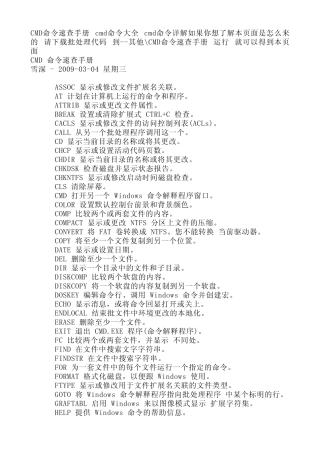 CMD命令手册(很全的)