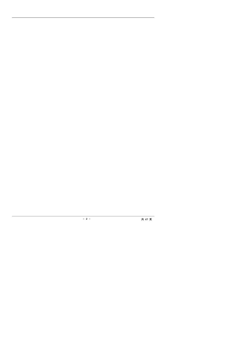 CMDB配置管理流程设计说明书_第2页
