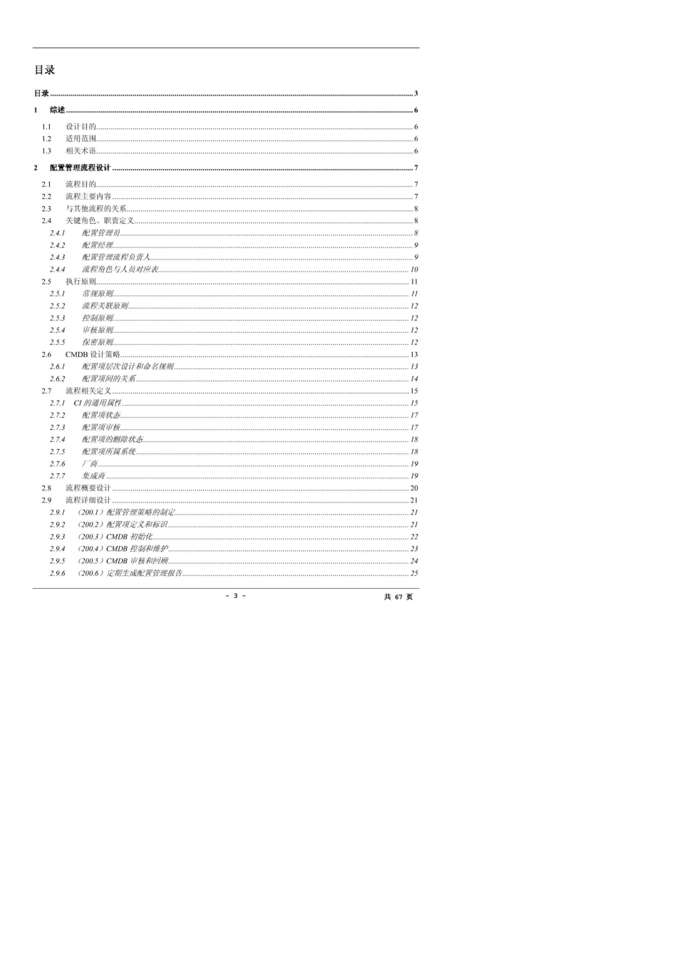 CMDB配置管理流程设计说明书_第3页