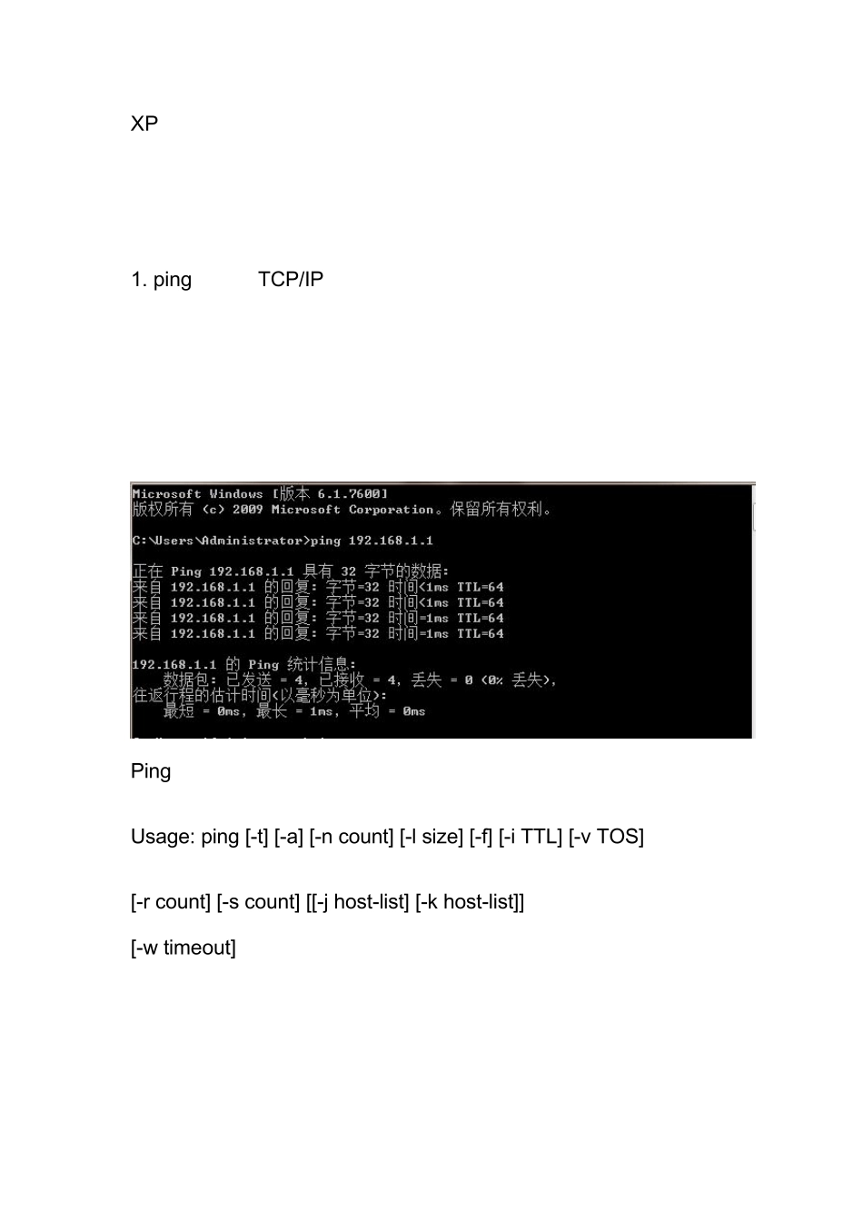 cmd命令提示符及IP查询_第1页