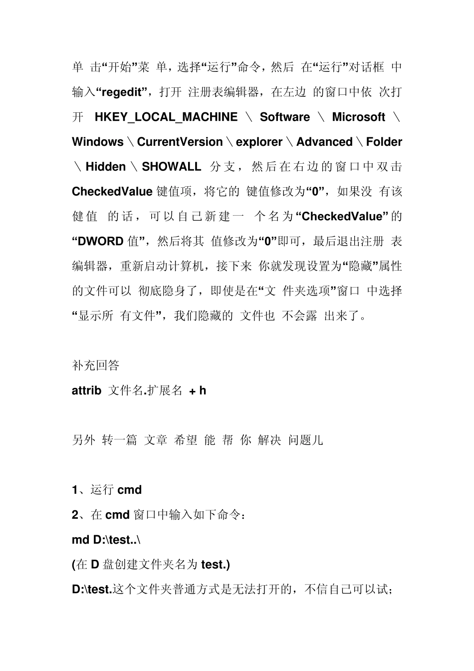 cmd命令隐藏文件_第1页