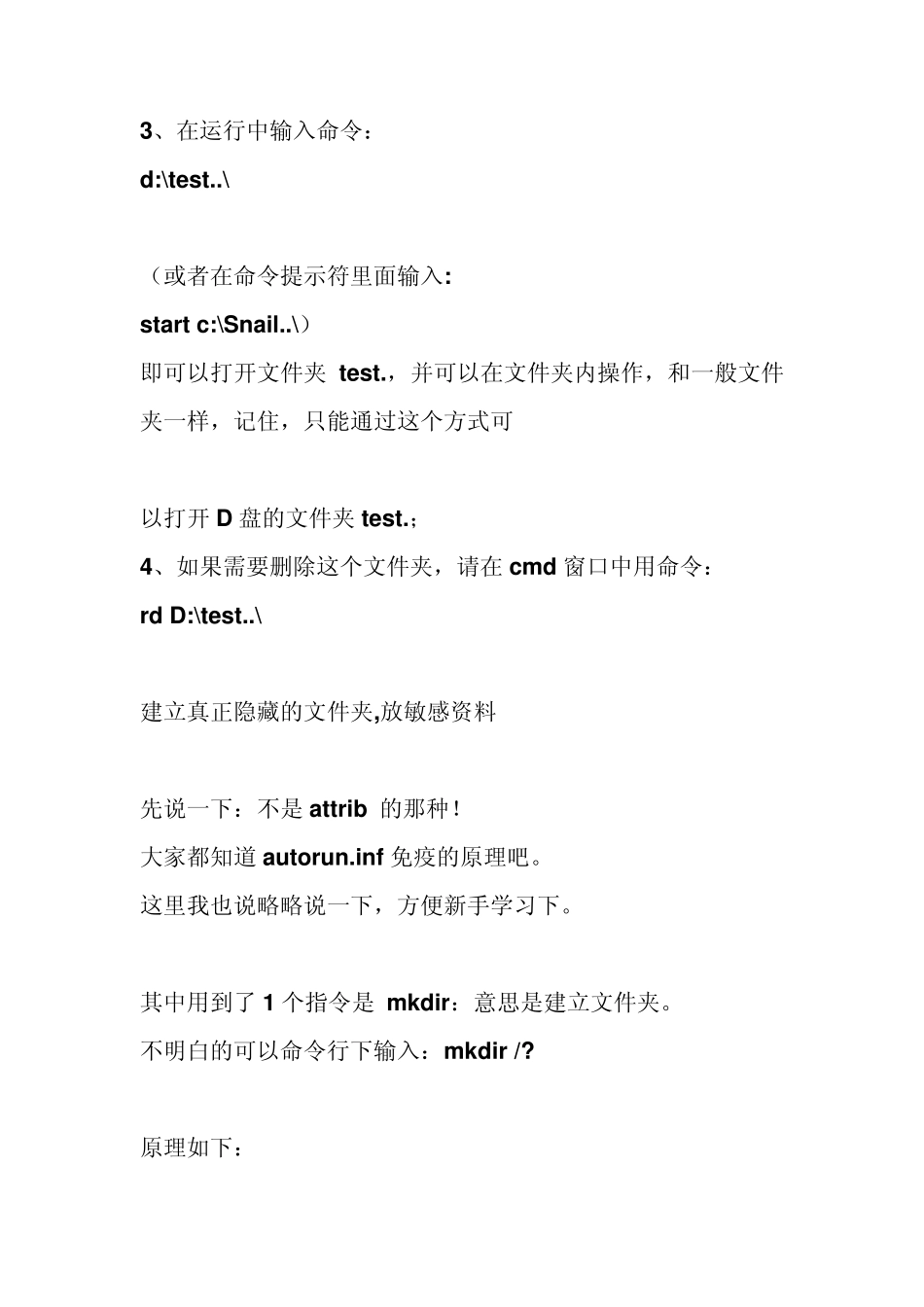 cmd命令隐藏文件_第2页
