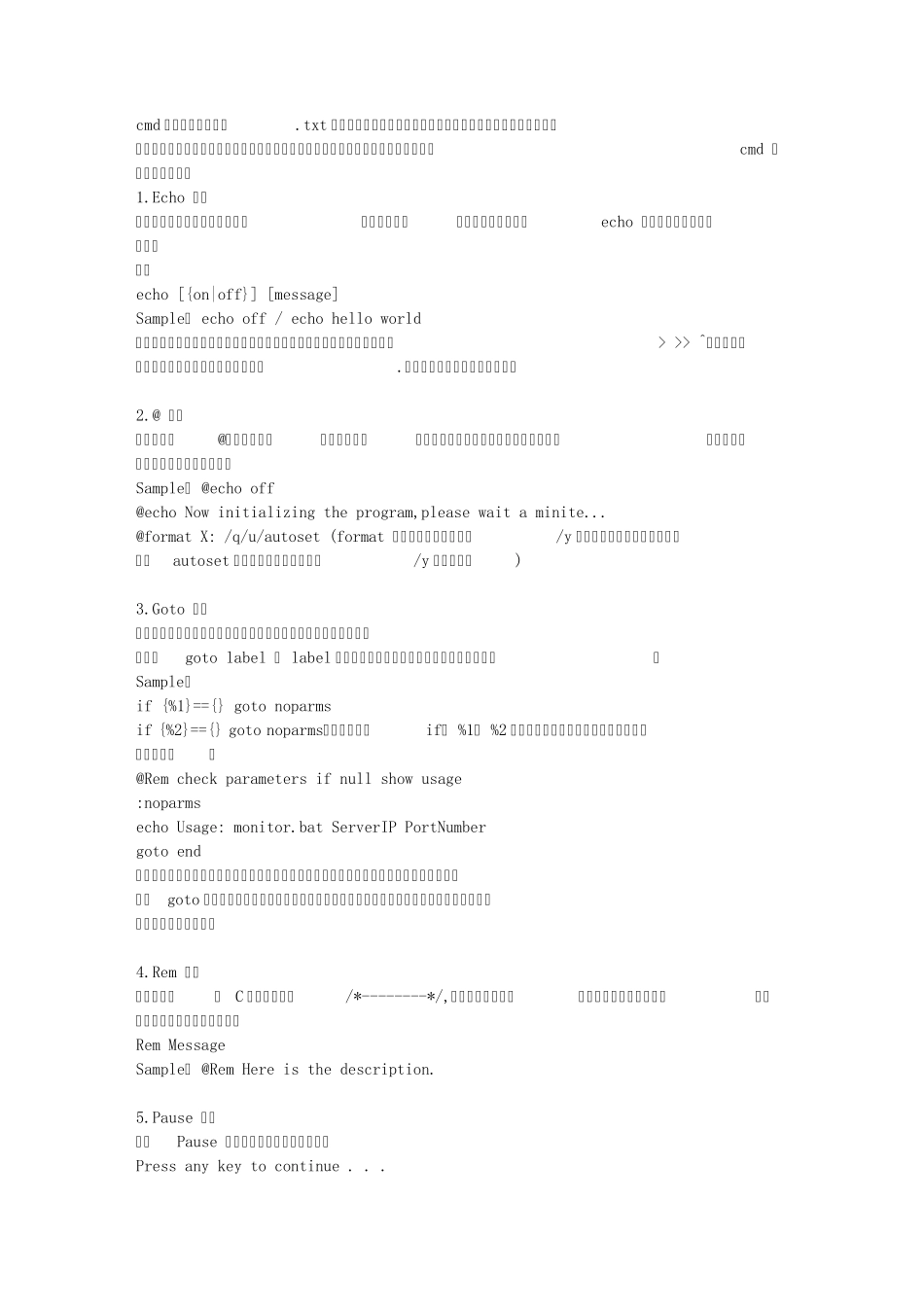 cmd和批处理命令大全_第1页