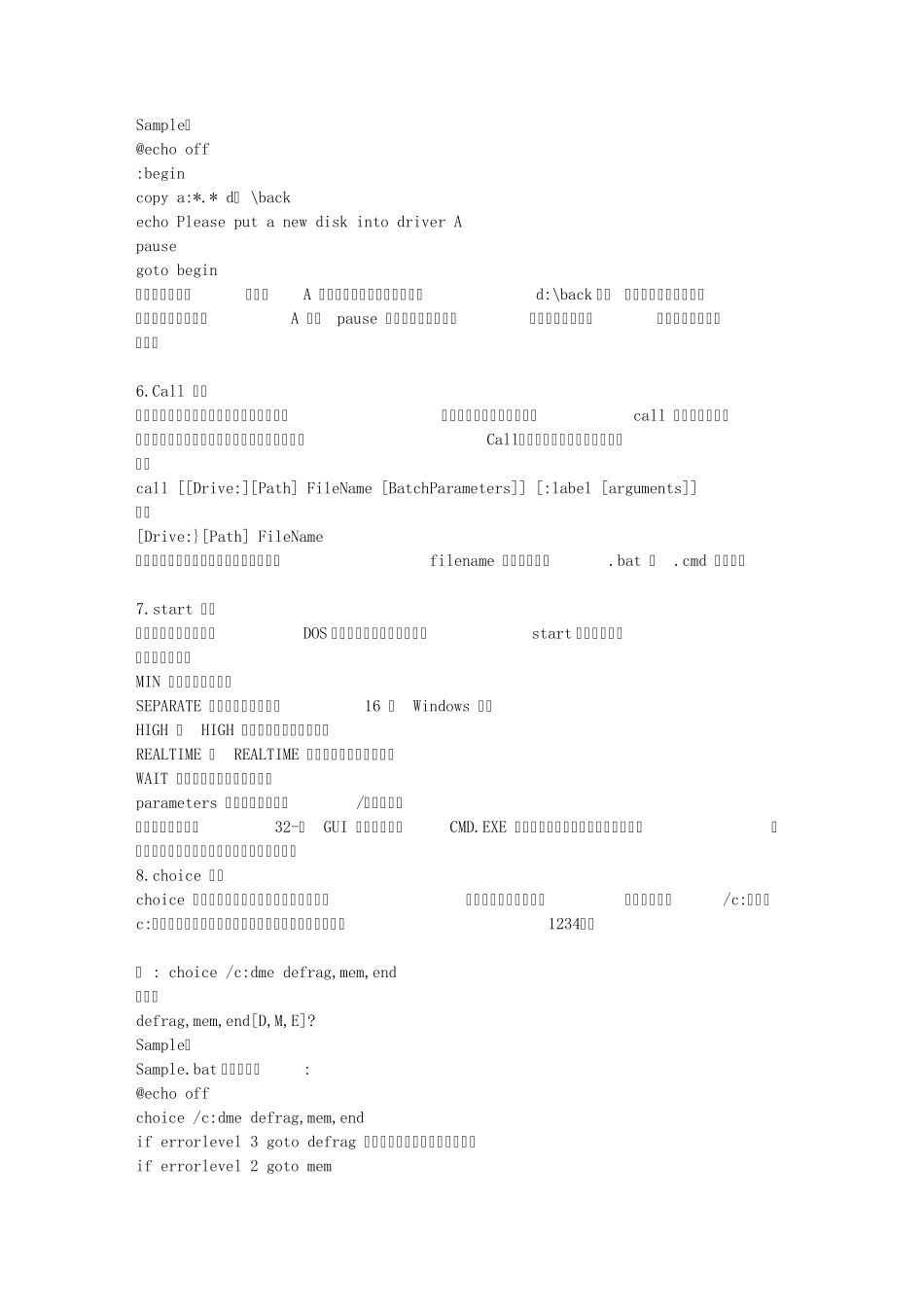 cmd和批处理命令大全_第2页